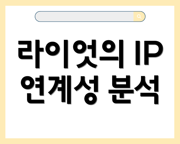 라이엇의 IP 연계성 분석